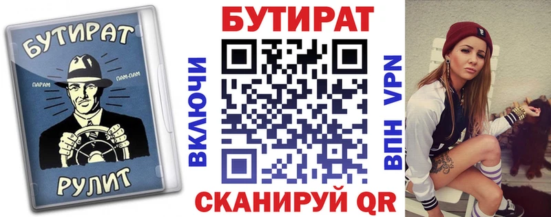 Купить где  Знаменск  БУТИРАТ 99% 