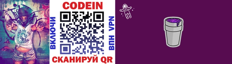 Кодеиновый сироп Lean напиток Lean (лин)  Купить где  Знаменск 